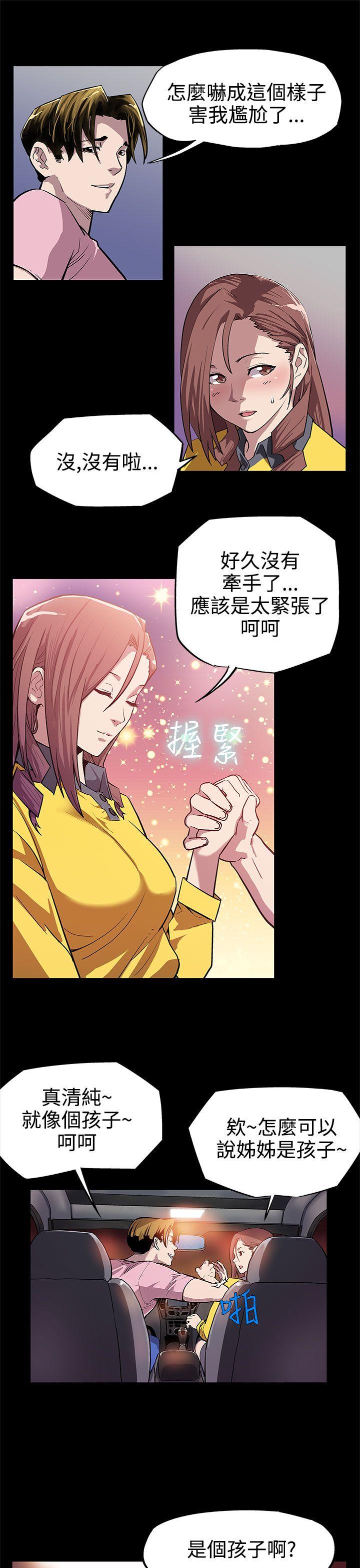 Mom cafe 第5話-老公所不知道的約會 第6页