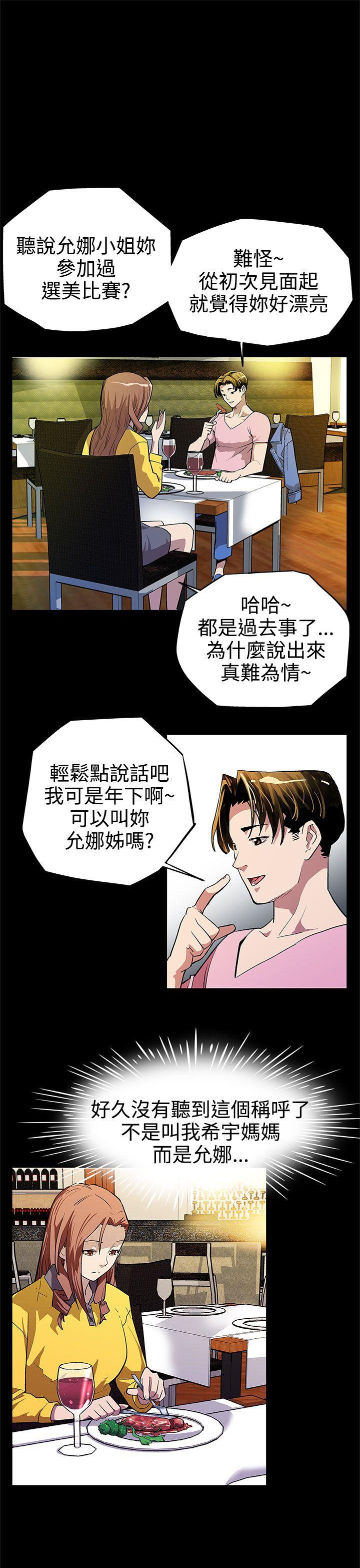 Mom cafe 第5話-老公所不知道的約會 第2页