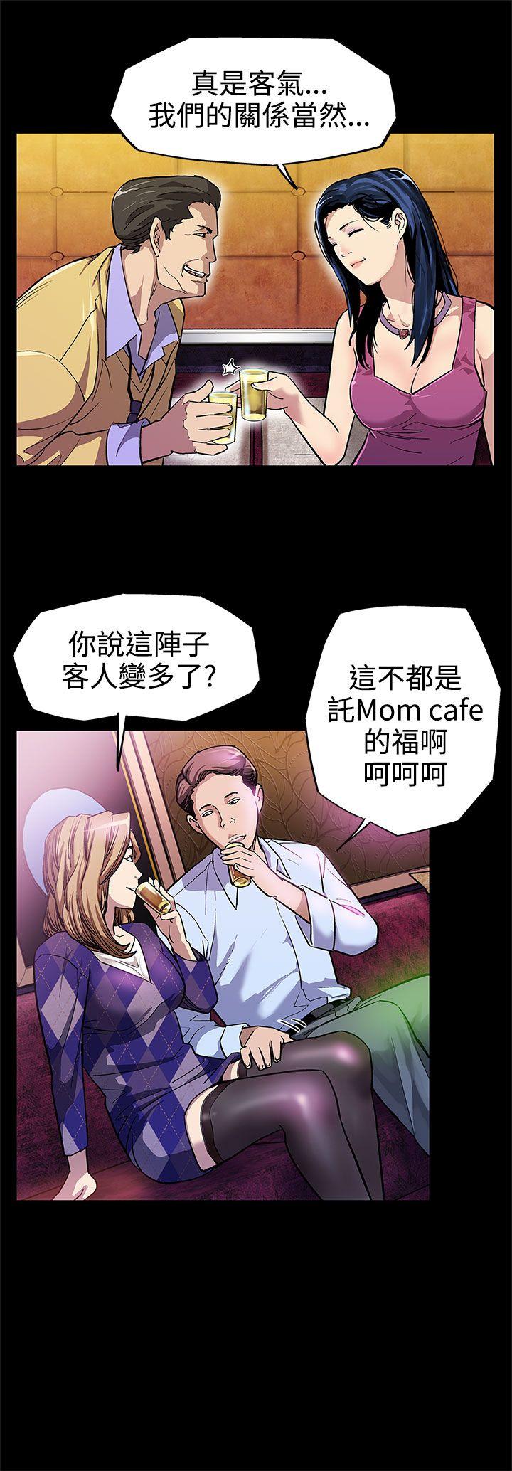 Mom cafe 第6話-Mom Cafe的贊助商 第8页
