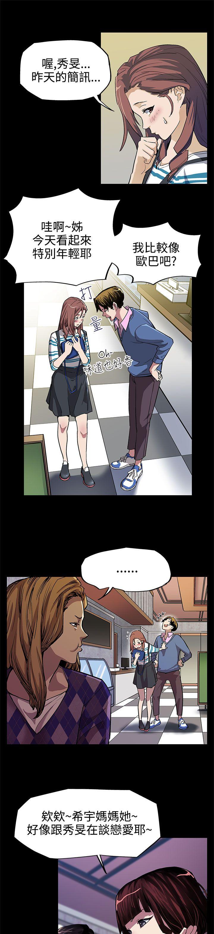 Mom cafe 第6話-Mom Cafe的贊助商 第4页