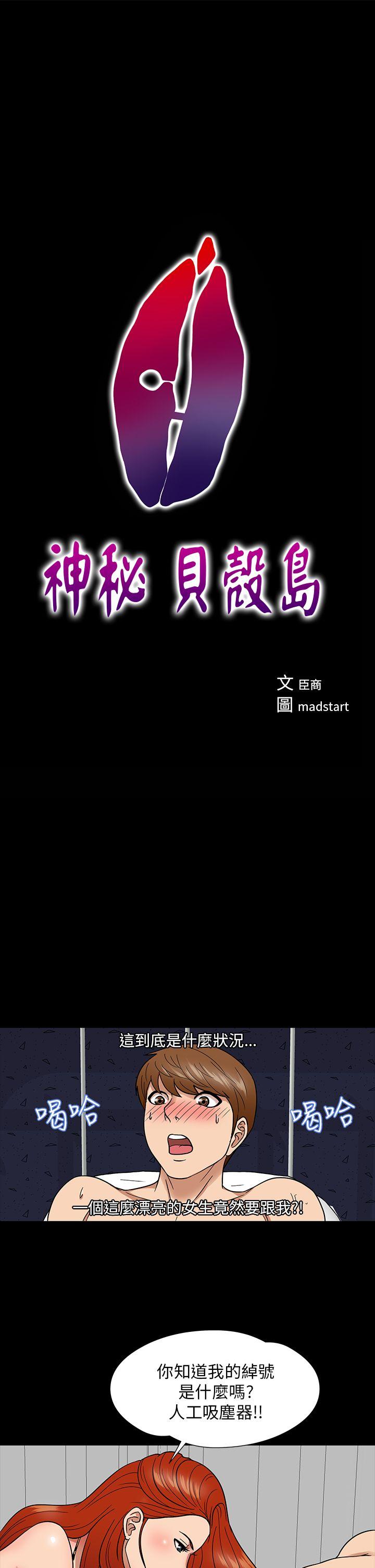 神秘贝壳岛 第6話 第1页