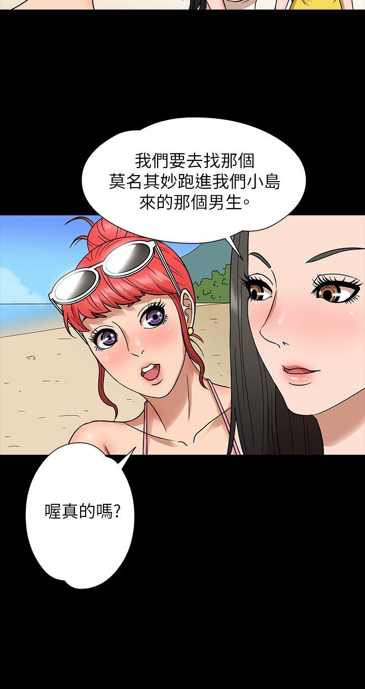 神秘贝壳岛 第6話 第14页