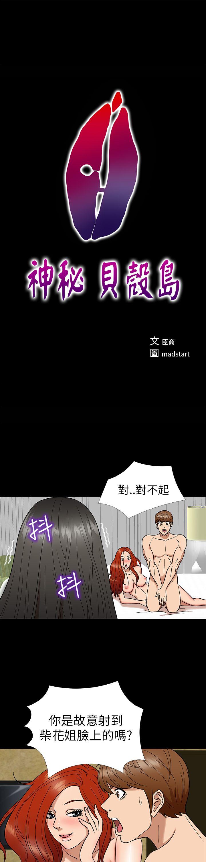 神秘贝壳岛 第7話 第1页