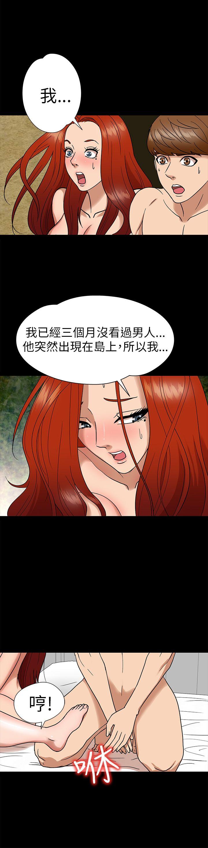 神秘贝壳岛 第7話 第4页