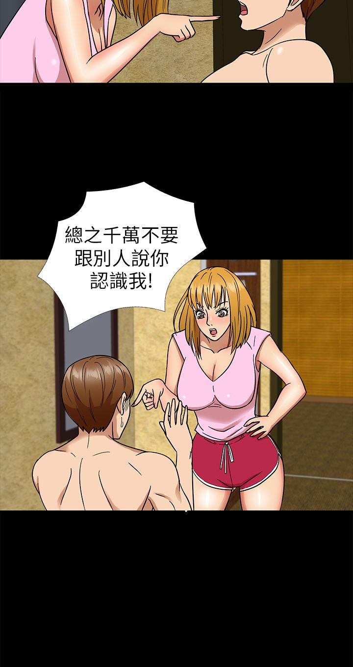 神秘贝壳岛 第7話 第14页