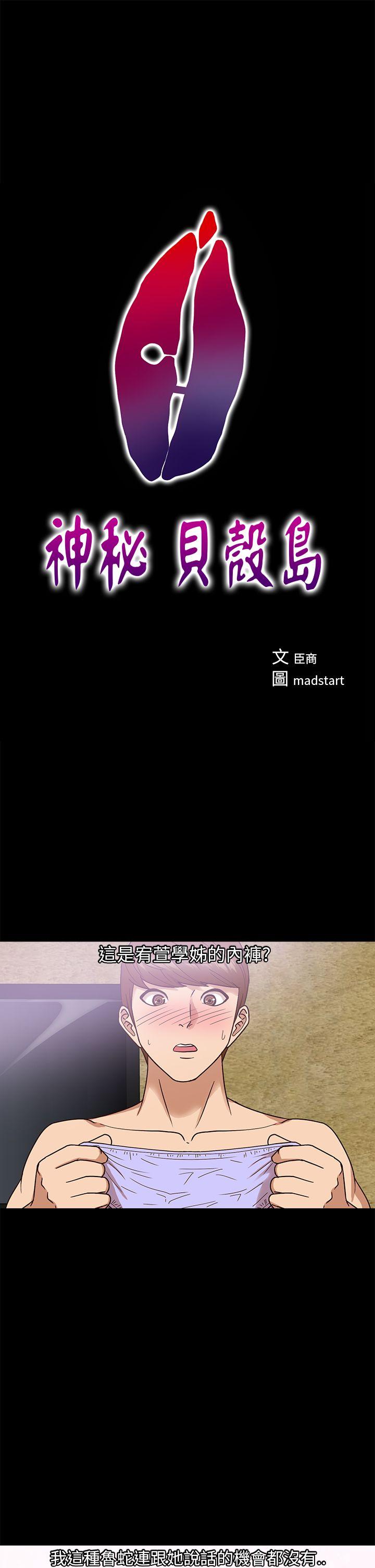 神秘贝壳岛 第8話 第1页