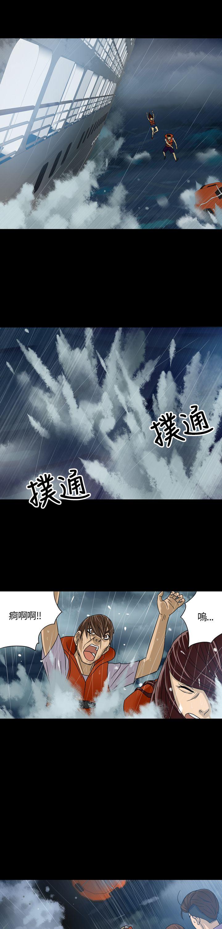 神秘贝壳岛 第1話 第21页