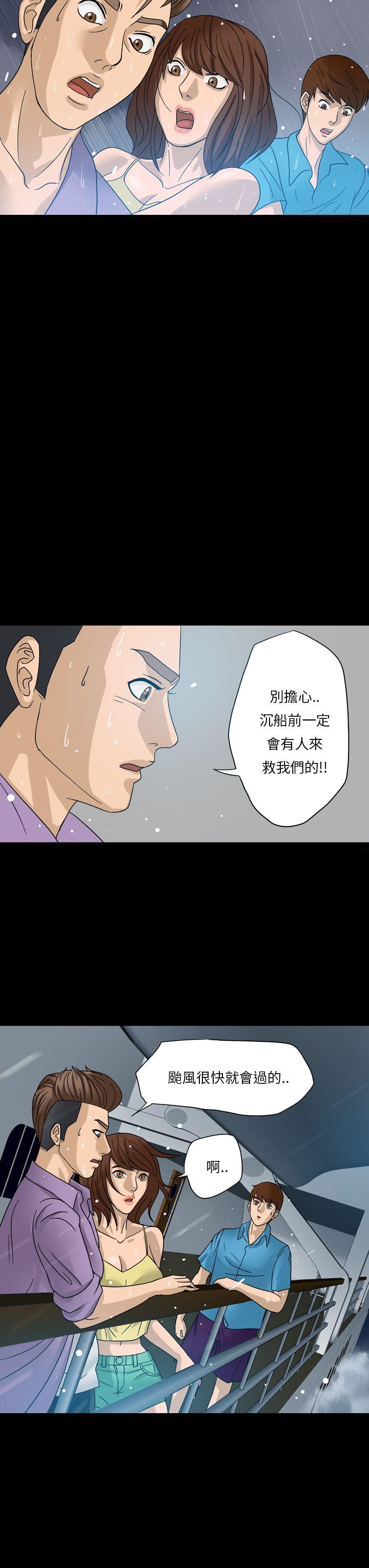 神秘贝壳岛 第1話 第23页