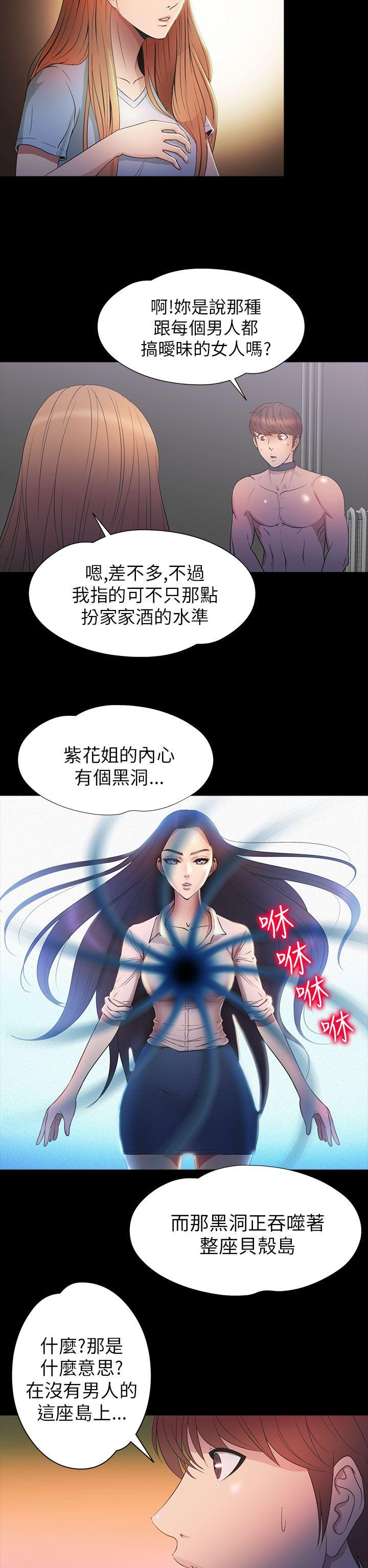 神秘贝壳岛 第2季 第11話 第2页