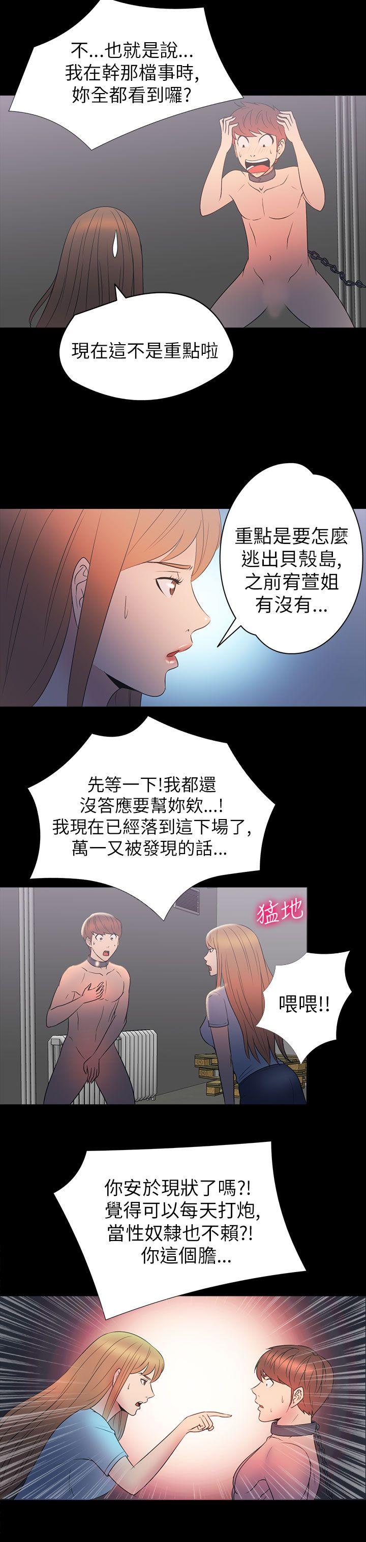 神秘贝壳岛 第2季 第11話 第18页