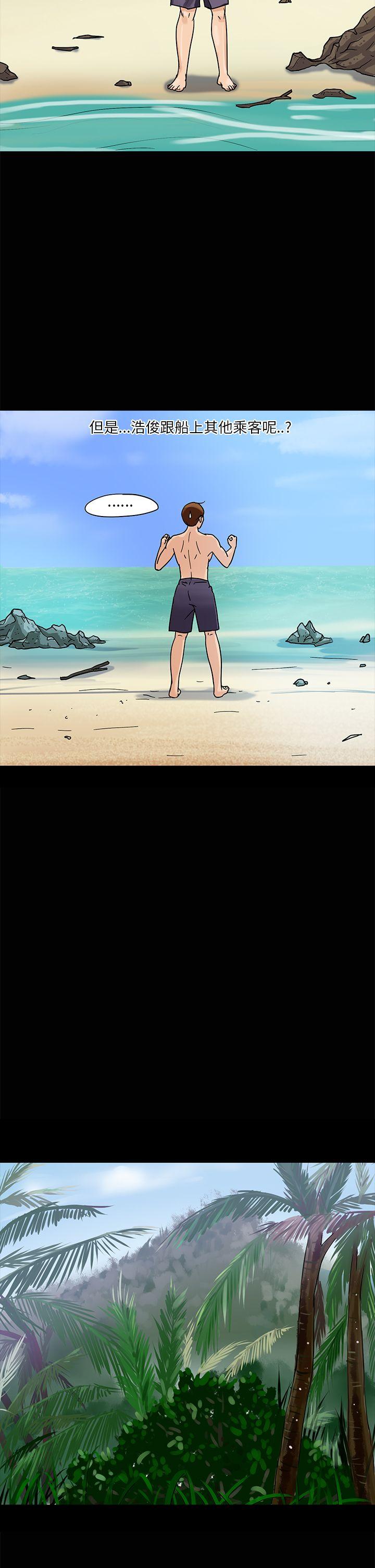 神秘贝壳岛 第2話 第14页