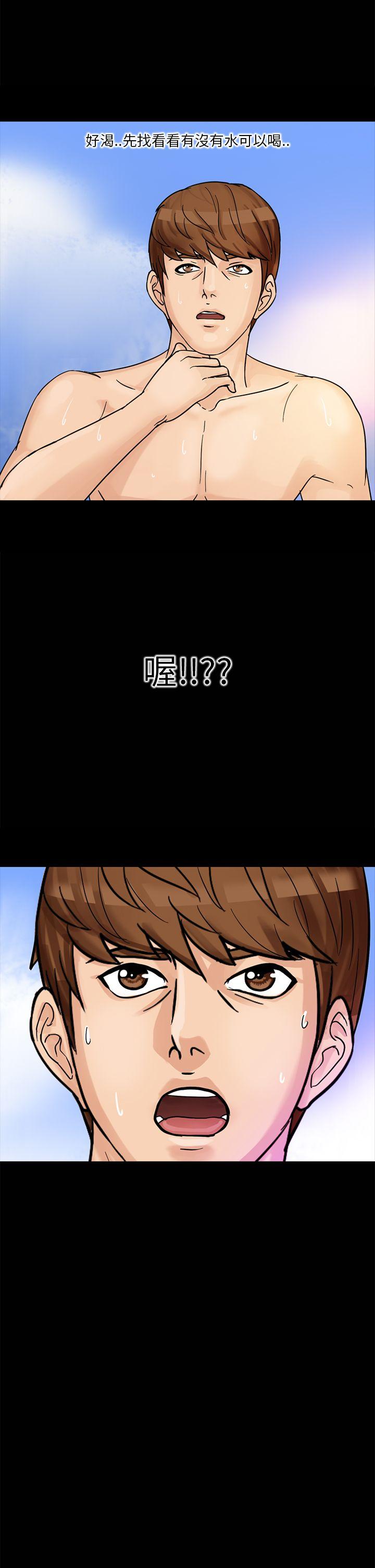 神秘贝壳岛 第2話 第19页