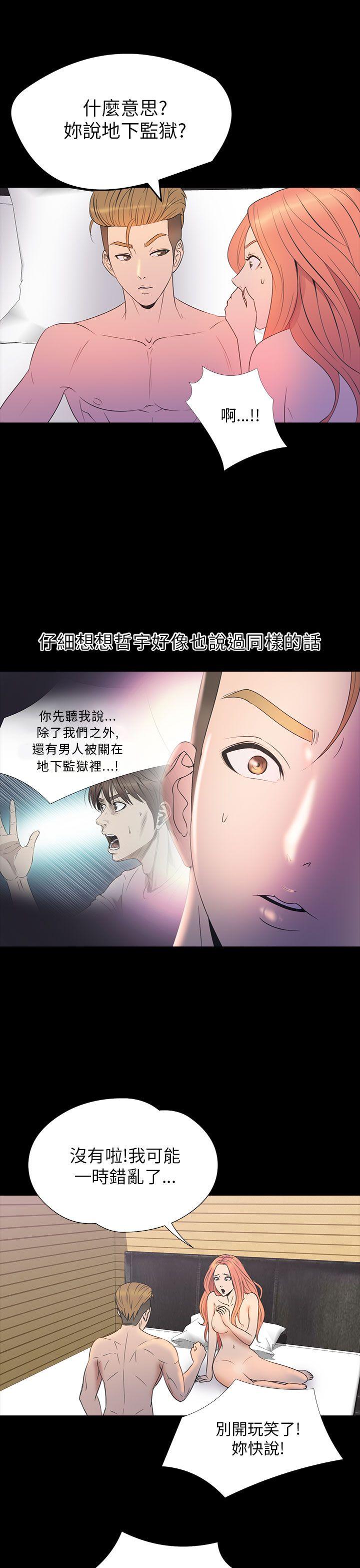 神秘贝壳岛 第2季 第15話 第11页