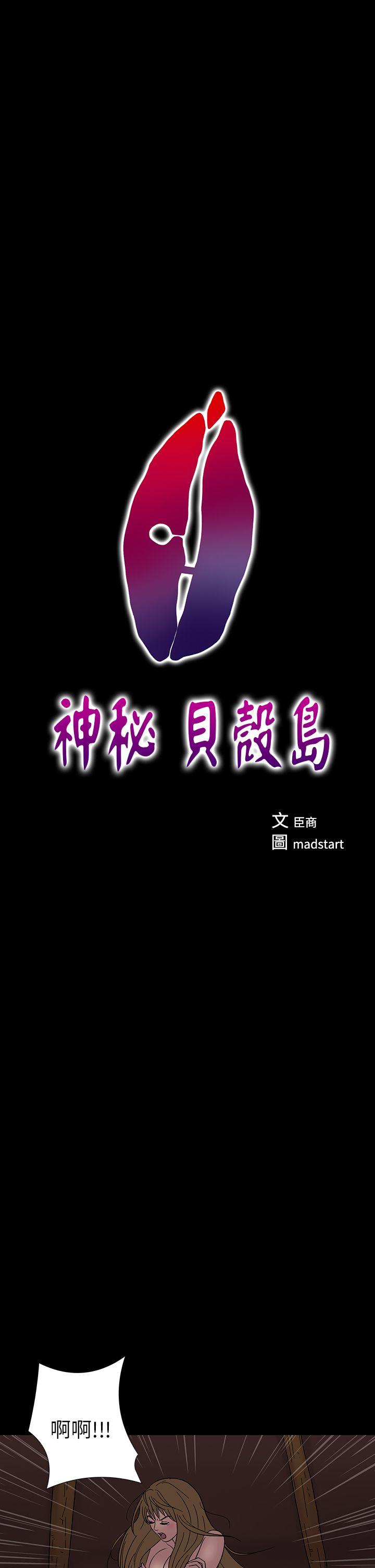 神秘贝壳岛 第3話 第1页
