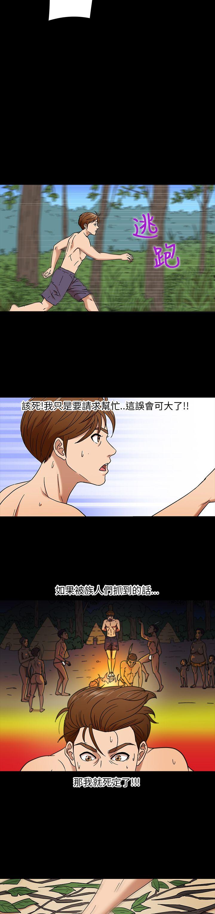 神秘贝壳岛 第3話 第3页