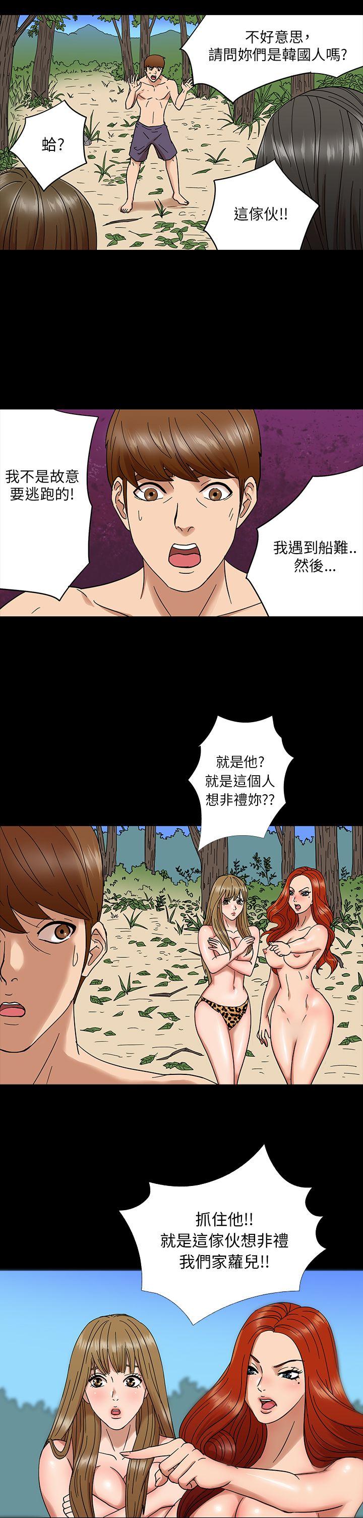 神秘贝壳岛 第3話 第10页