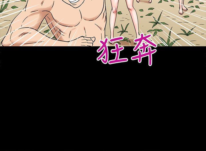 神秘贝壳岛 第3話 第8页