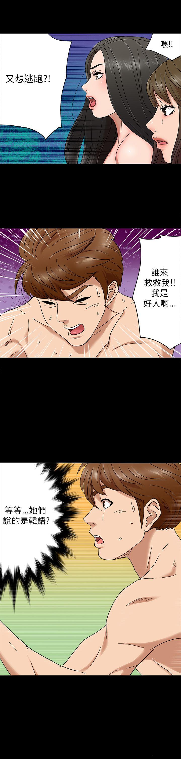 神秘贝壳岛 第3話 第9页
