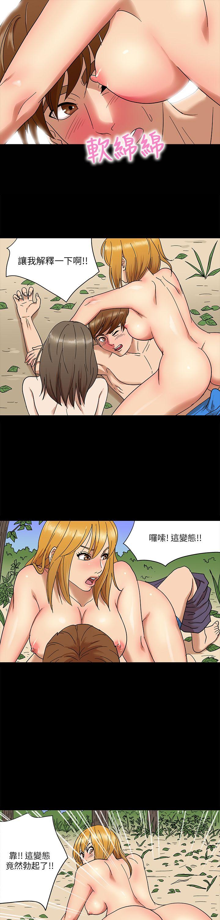 神秘贝壳岛 第3話 第13页