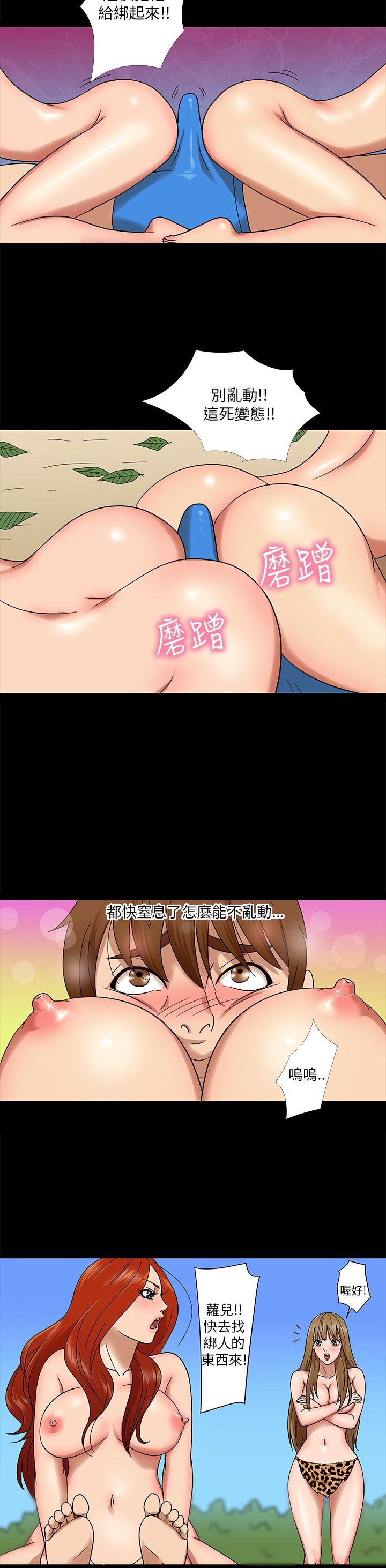 神秘贝壳岛 第3話 第16页