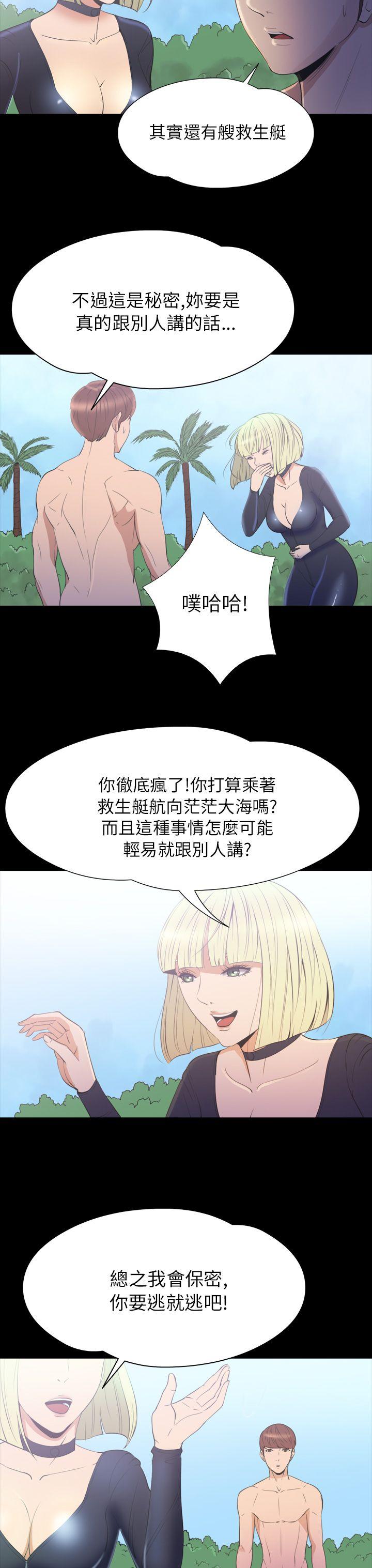 神秘贝壳岛 第2季 第20話 第4页