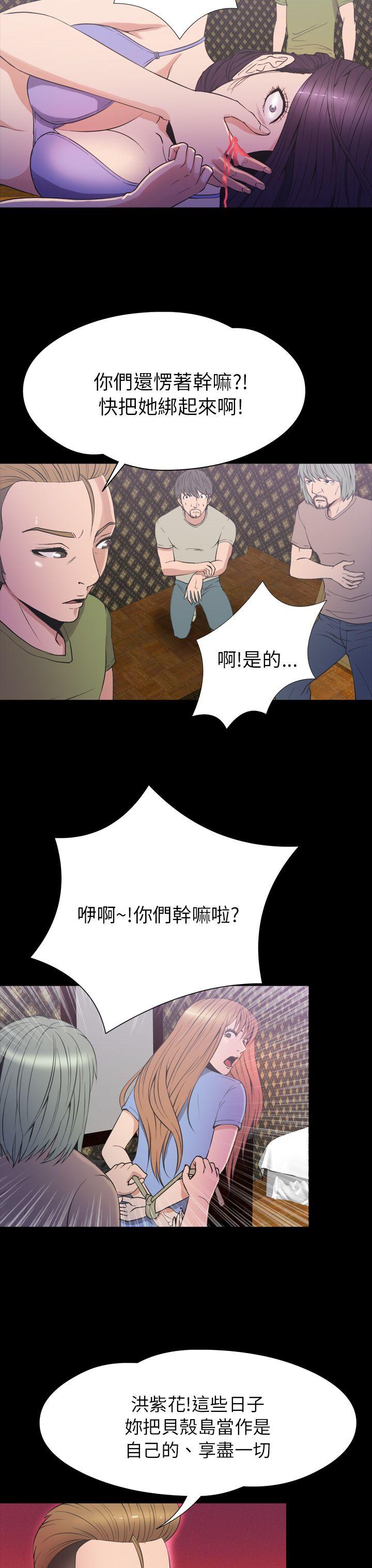 神秘贝壳岛 第2季 第20話 第14页
