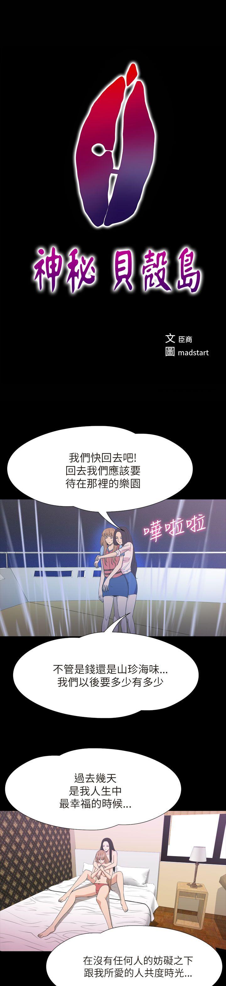 神秘贝壳岛 第2季 最終話 第1页