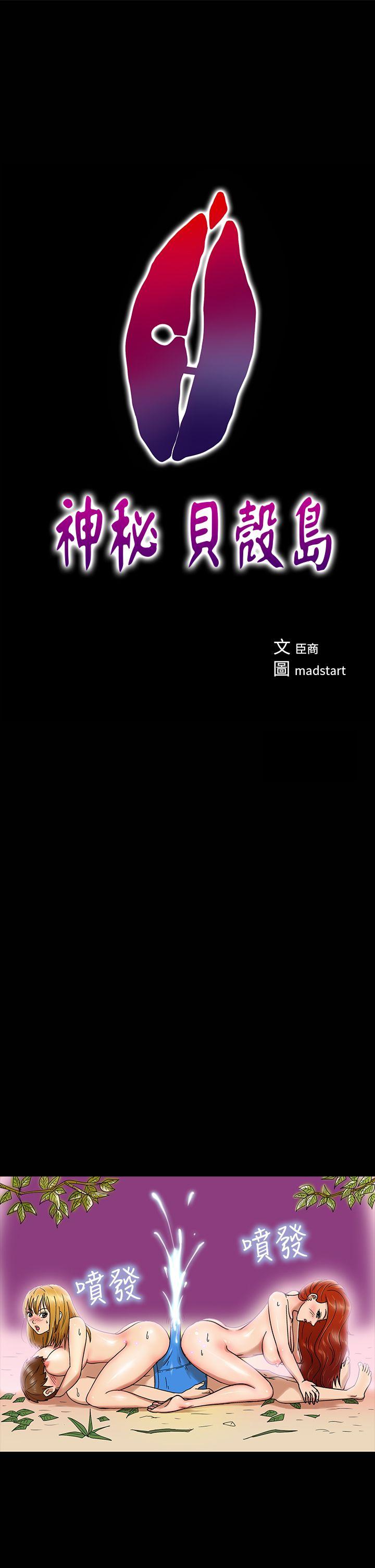 神秘贝壳岛 第4話 第1页