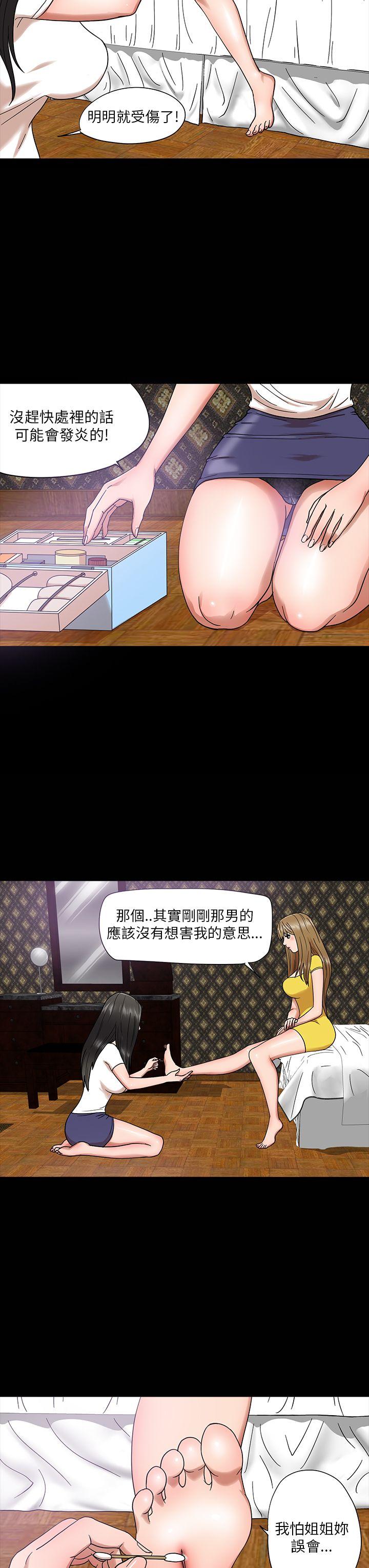 神秘贝壳岛 第4話 第8页