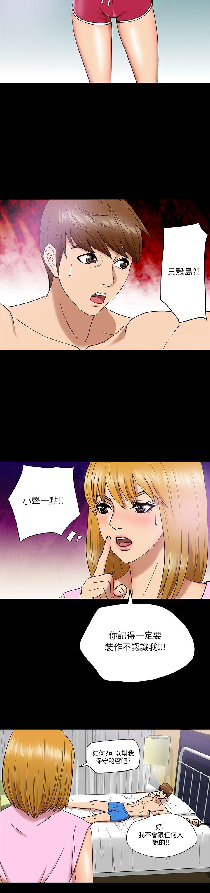神秘贝壳岛 第4話 第17页