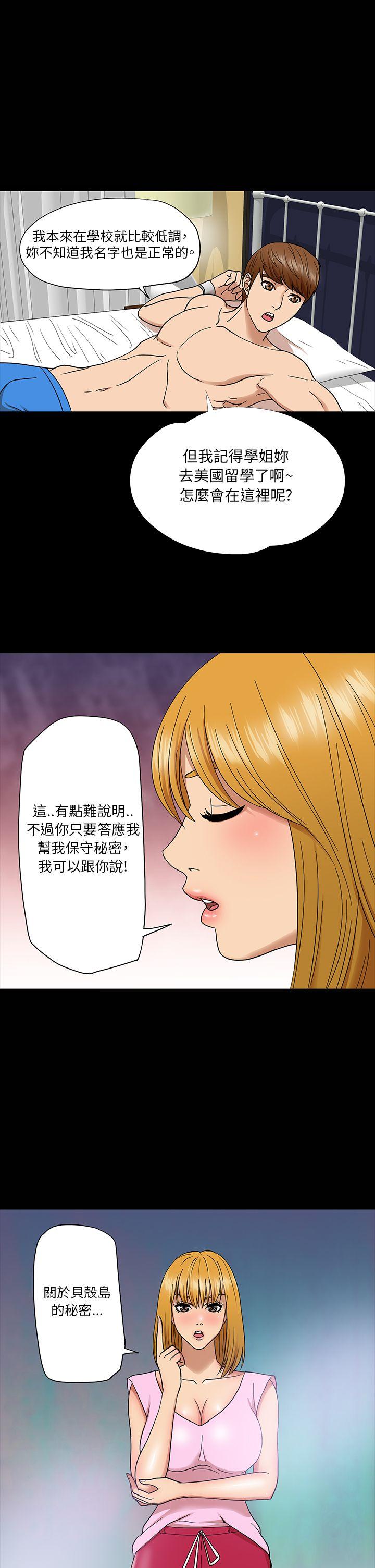 神秘贝壳岛 第4話 第16页