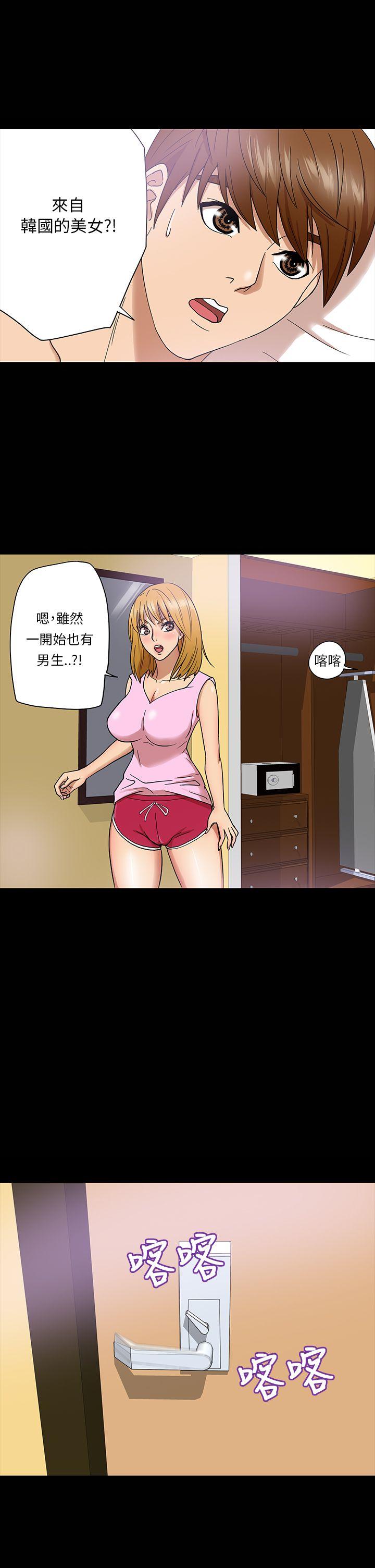 神秘贝壳岛 第4話 第20页