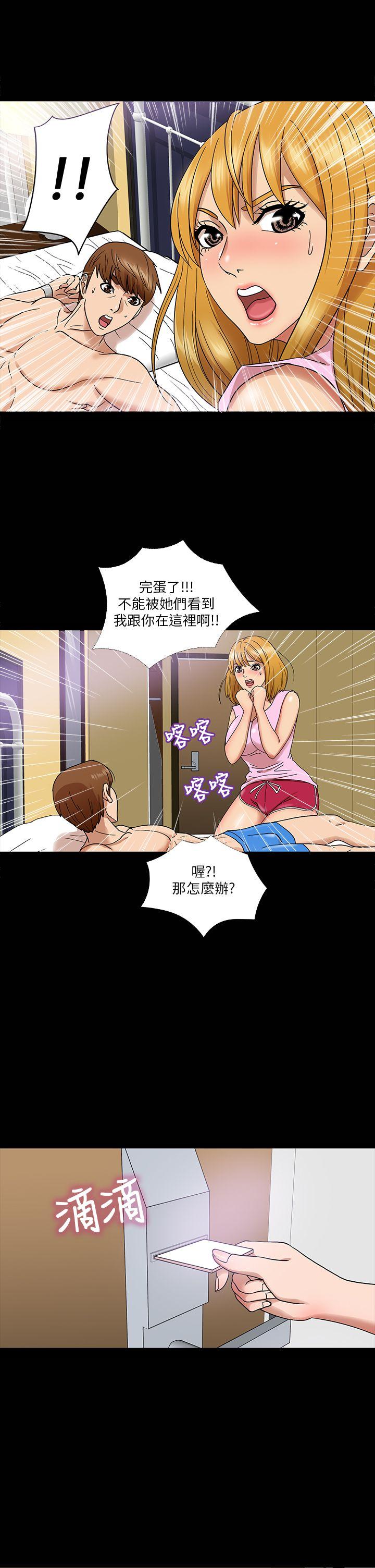 神秘贝壳岛 第4話 第21页