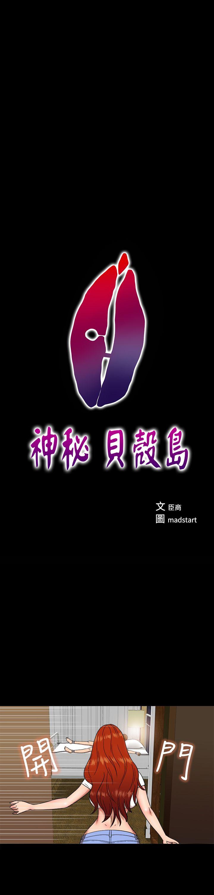 神秘贝壳岛 第5話 第1页