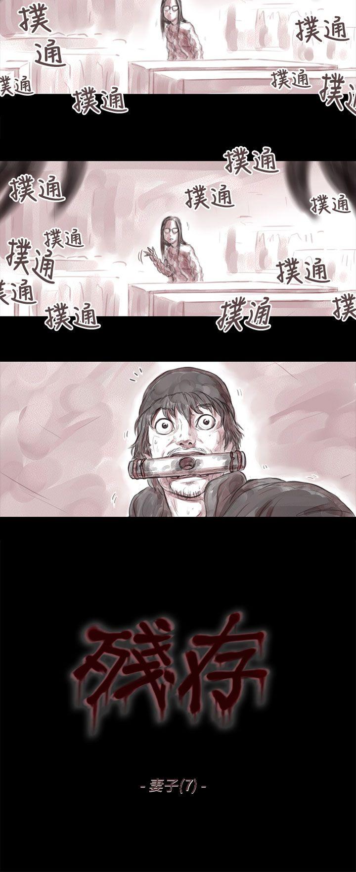 残存 妻子 第7話 第2页