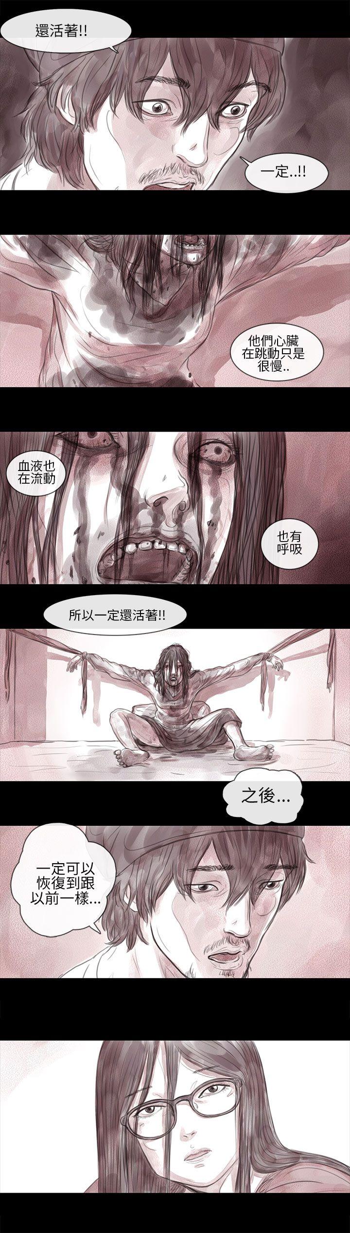 残存 妻子 第8話 第10页