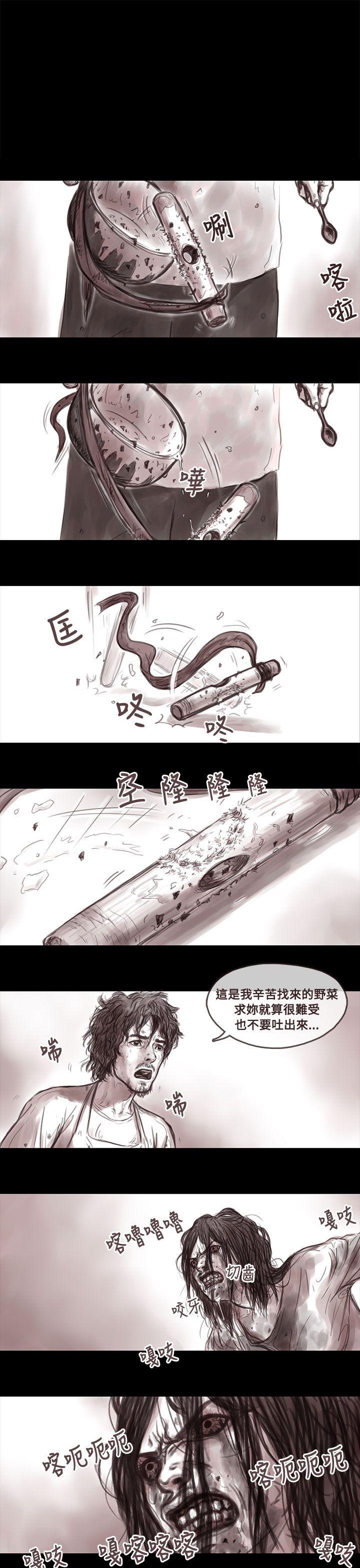 残存 妻子 第1話 第8页