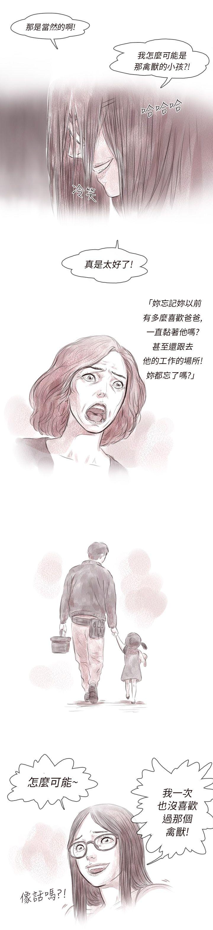残存 私生 第4話 第5页