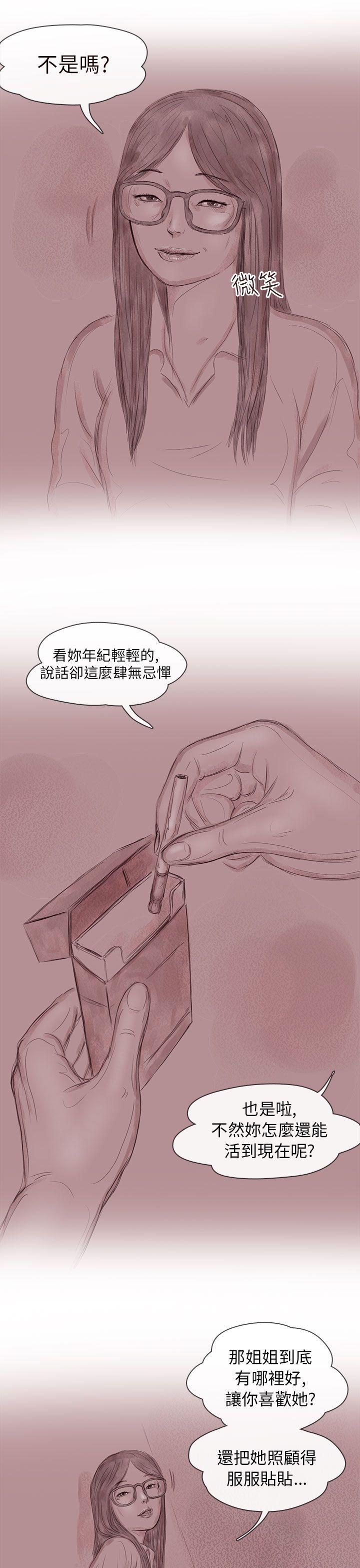 残存 私生 第12話 第11页