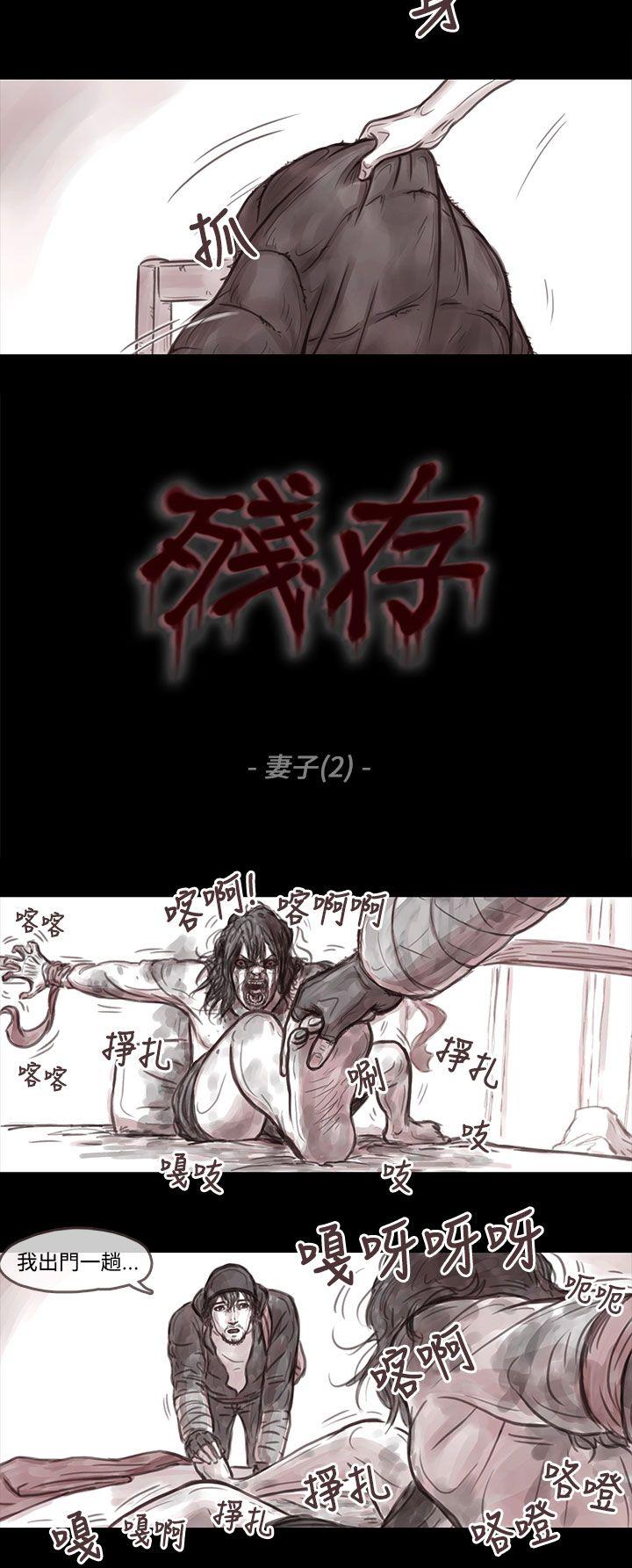 残存 妻子 第2話 第2页