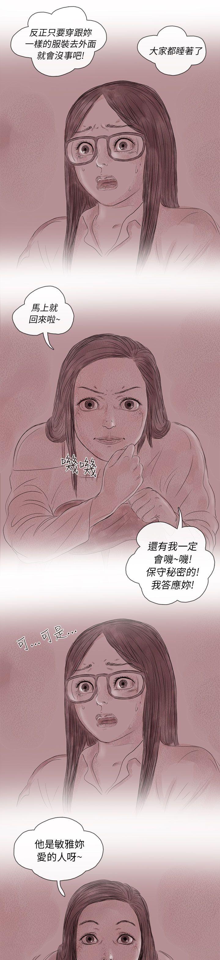 残存 私生 第14話 第13页
