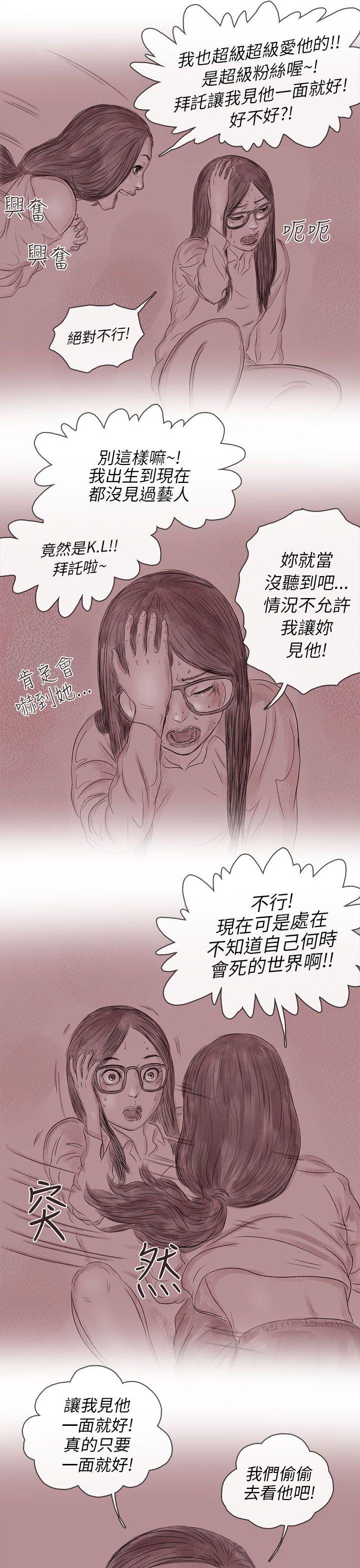 残存 私生 第14話 第11页