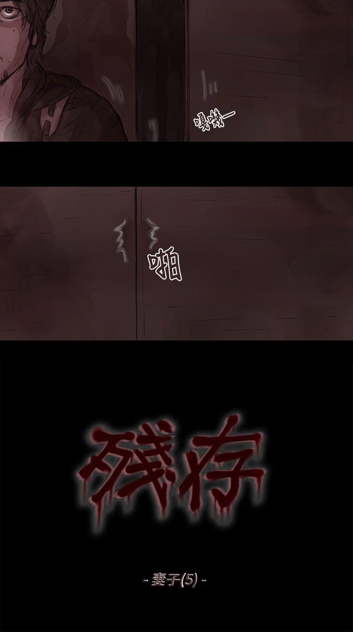 残存 妻子 第5話 第2页