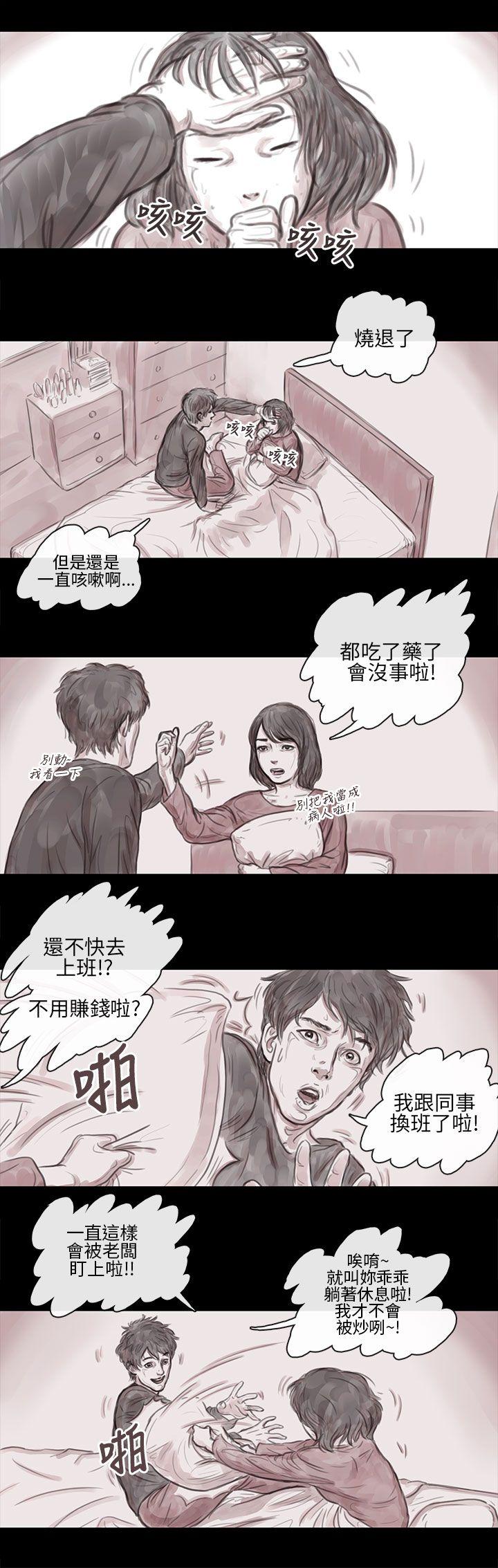 残存 妻子 第5話 第5页