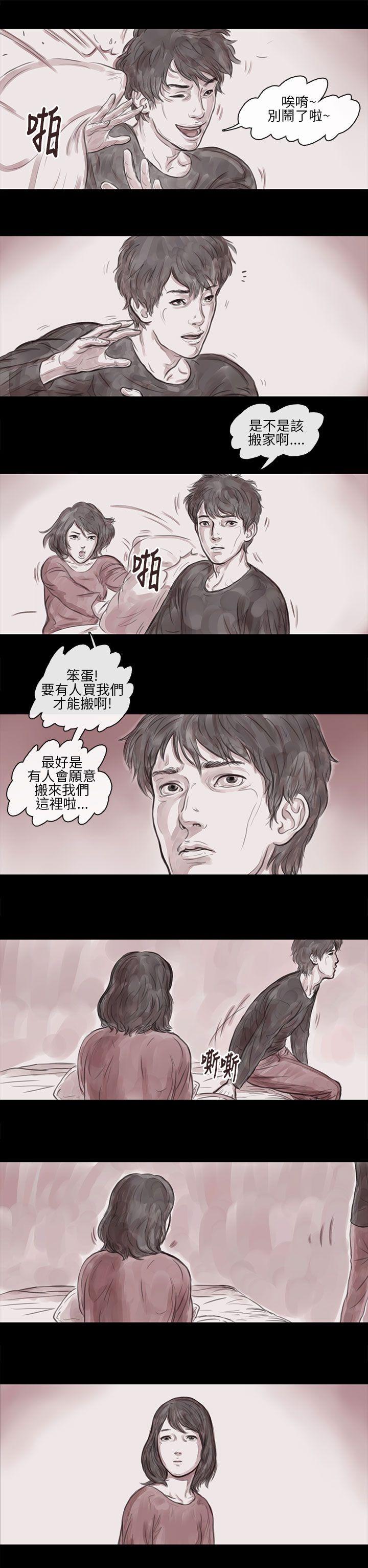 残存 妻子 第5話 第6页