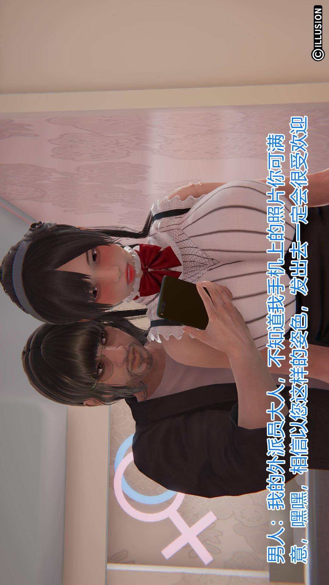 绝妻林倩雪（3D） 第3章【第02话】 第9页