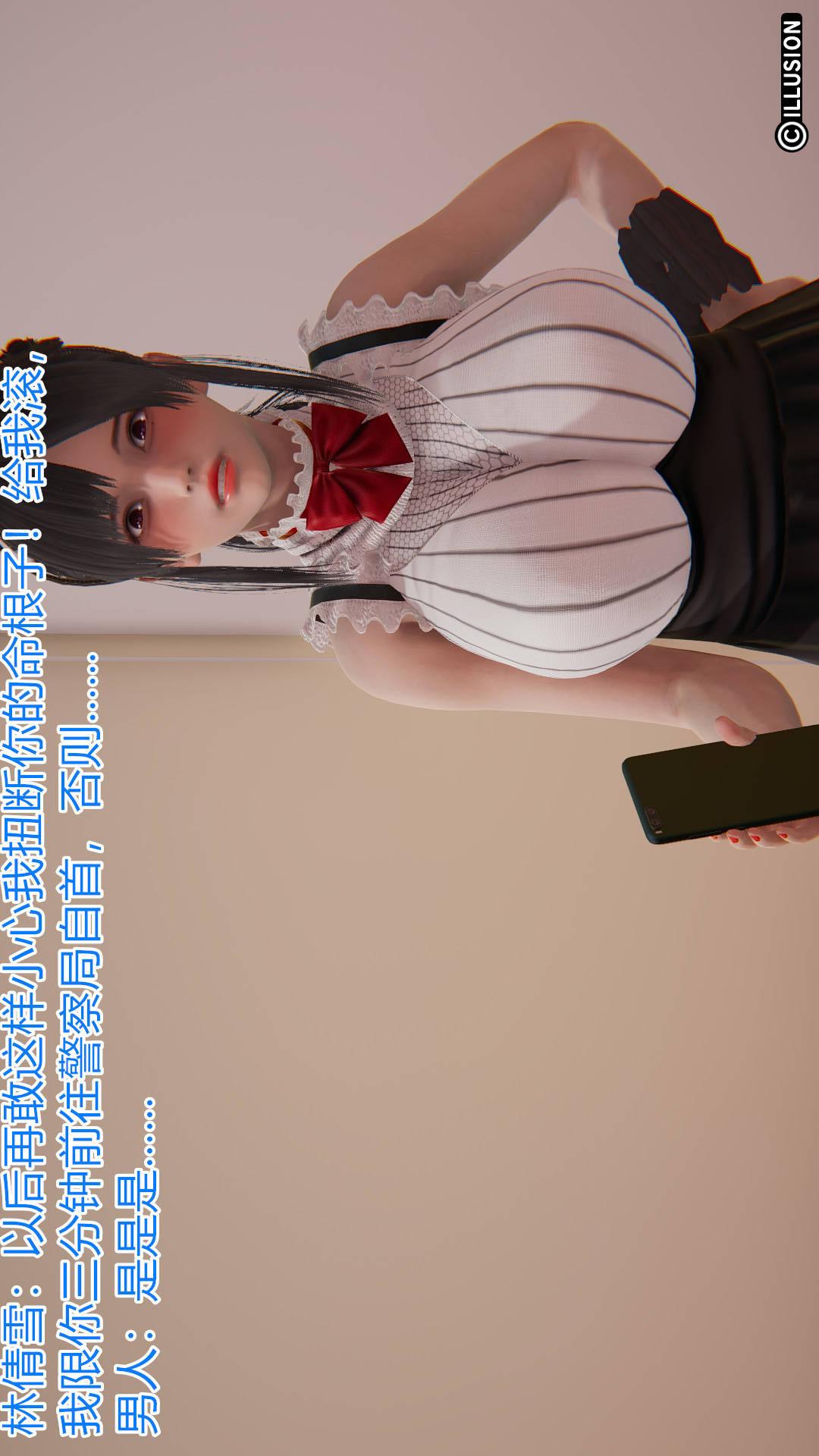 绝妻林倩雪（3D） 第3章【第03话】 第3页