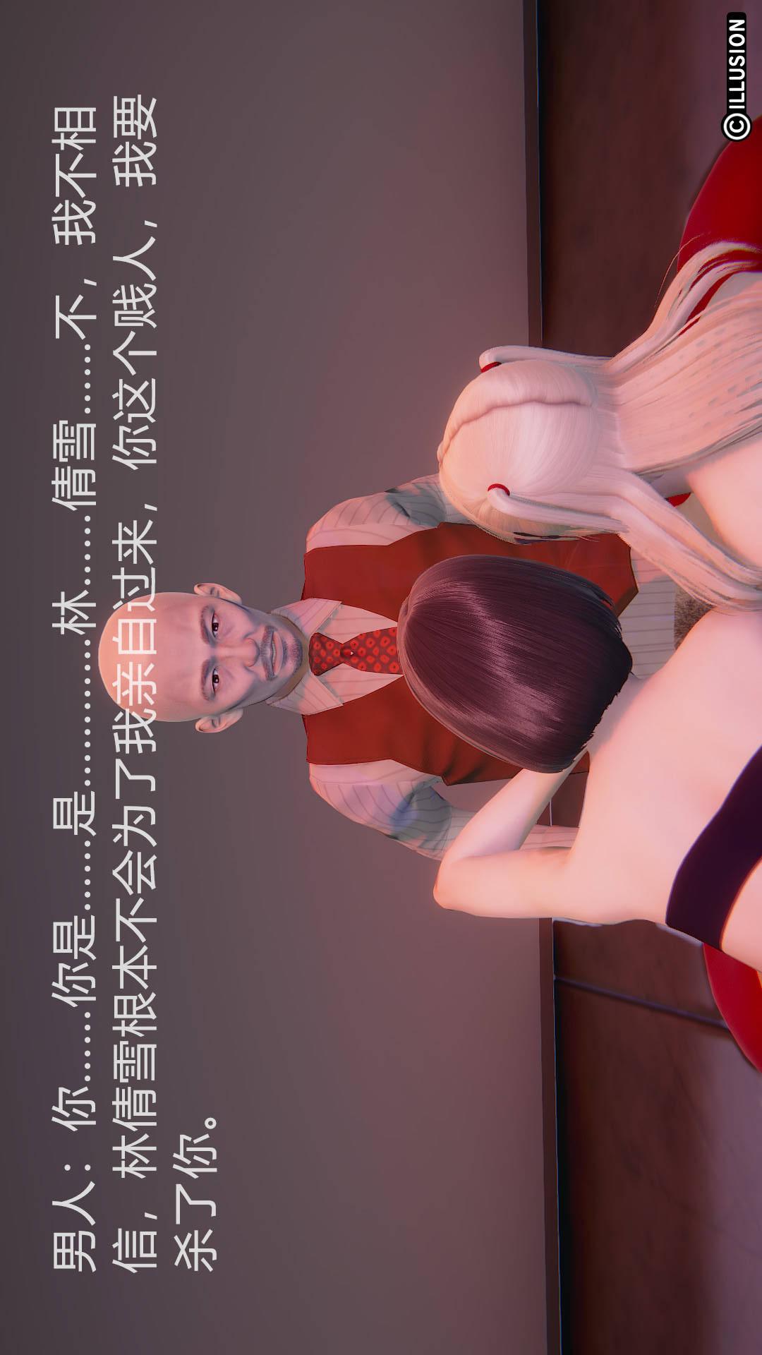 绝妻林倩雪（3D） 第3章【第03话】 第20页