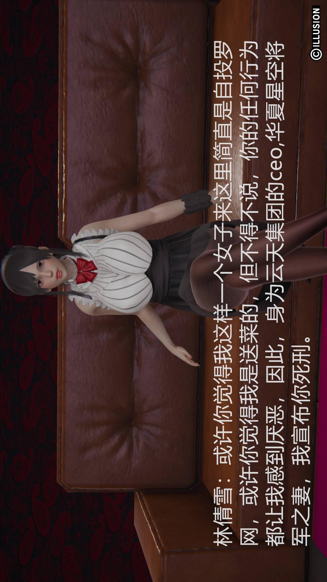 绝妻林倩雪（3D） 第3章【第03话】 第19页