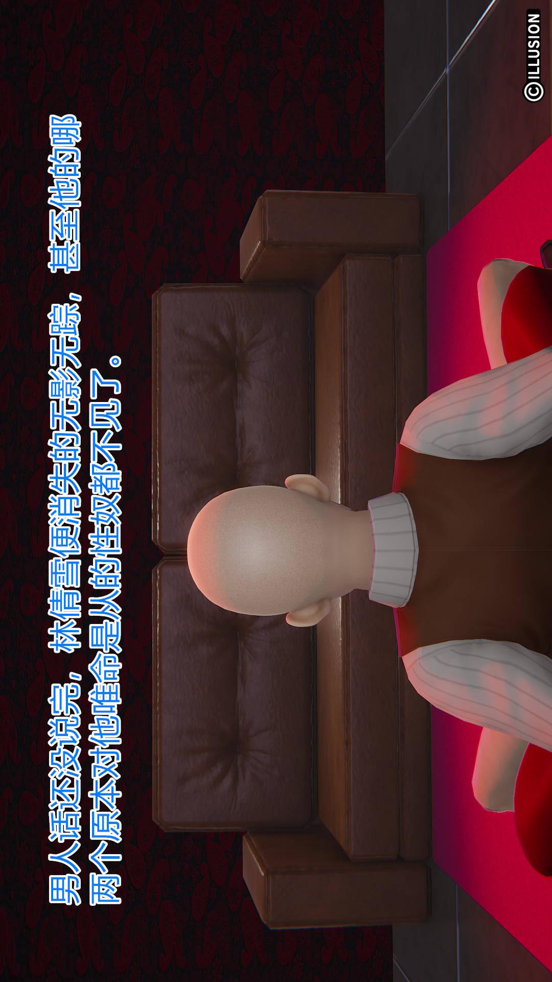 绝妻林倩雪（3D） 第3章【第03话】 第24页